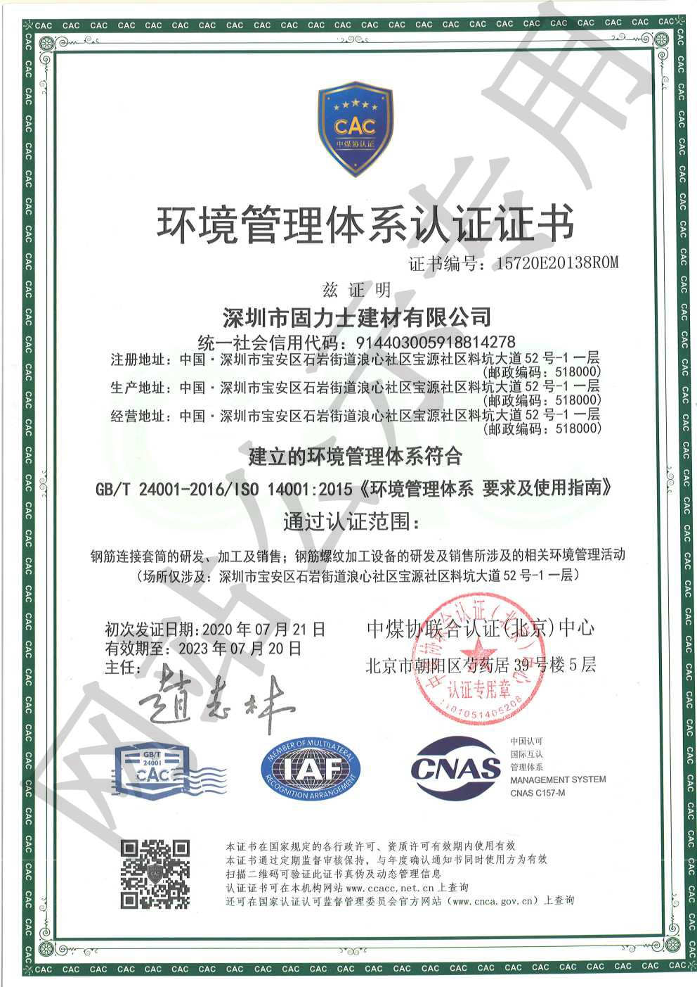 信州ISO14001证书